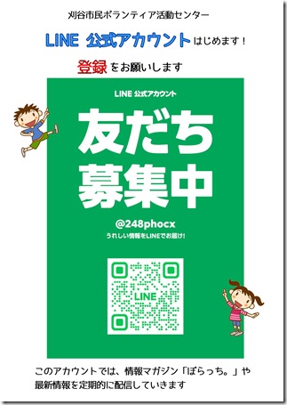 LINE公式アカウント