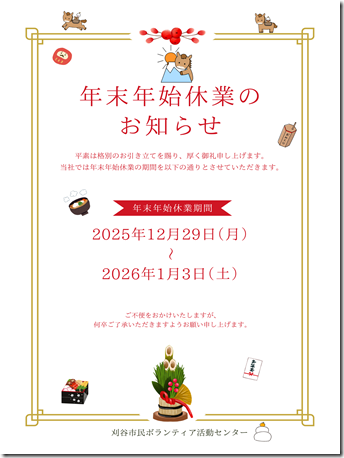 赤と金　シンプル　年末年始休業期間のお知らせ　ポスター　 - 1