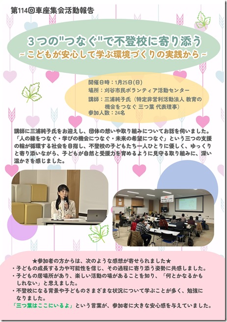 第114回車座集会活動報告